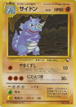 サイドン ◇ 拡張シート第3弾(緑版) psa9 旧裏 激レア超美品)ポケモン