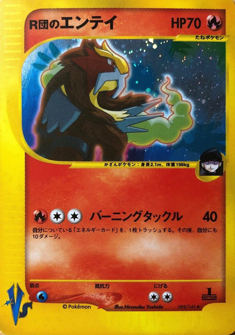 PSA8 R団のエンテイ VS カードe ロケット団 095 2001 - メルカリ
