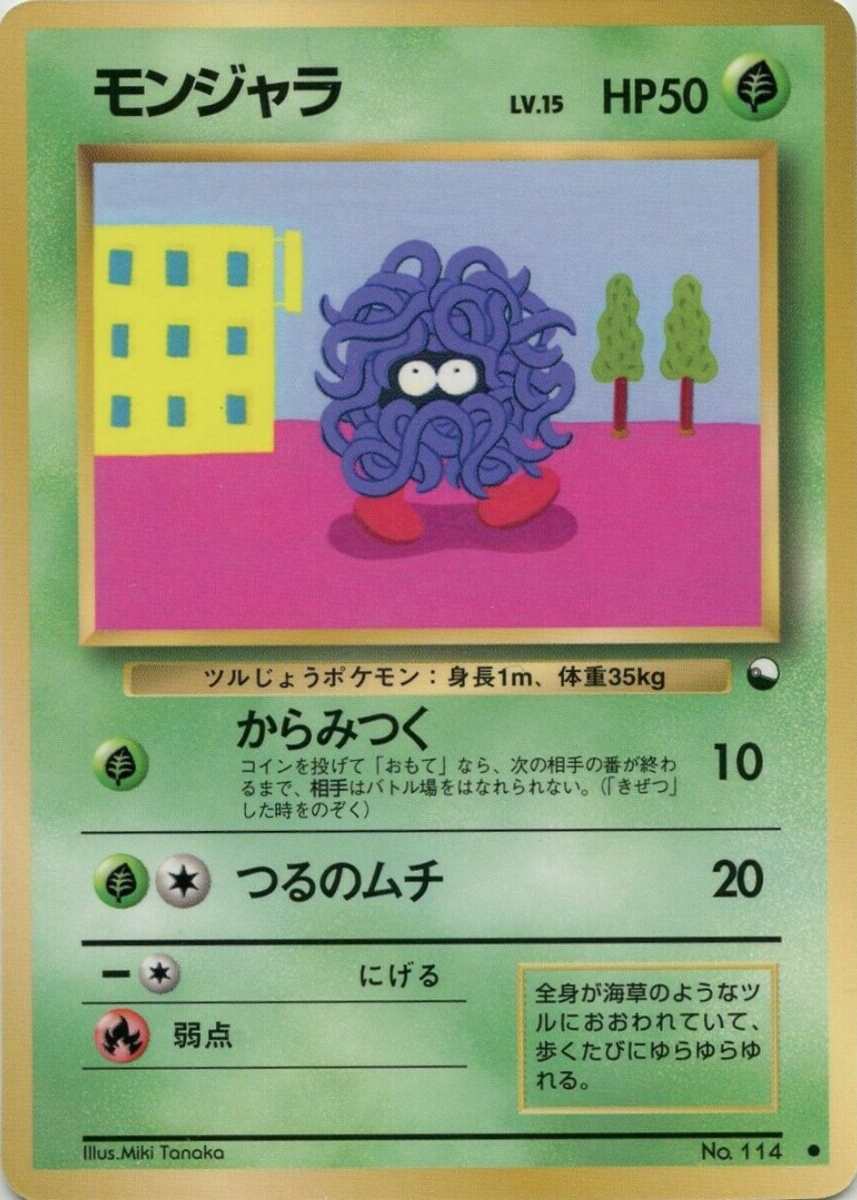 モンジャラ (拡張シート 第2弾) — Poképédia