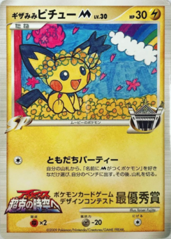 ギザみみピチュー Ｍ Elementary School 2nd Grade (Card Design Contest)