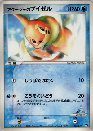 Carte Sea's Manaphy Movie Pack 004.png