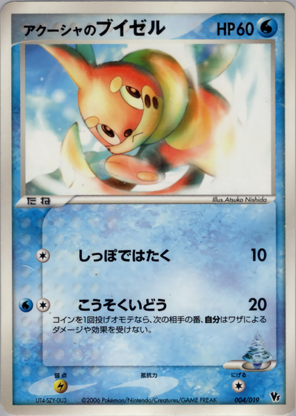Fichier:Carte Sea's Manaphy Movie Pack 004.png