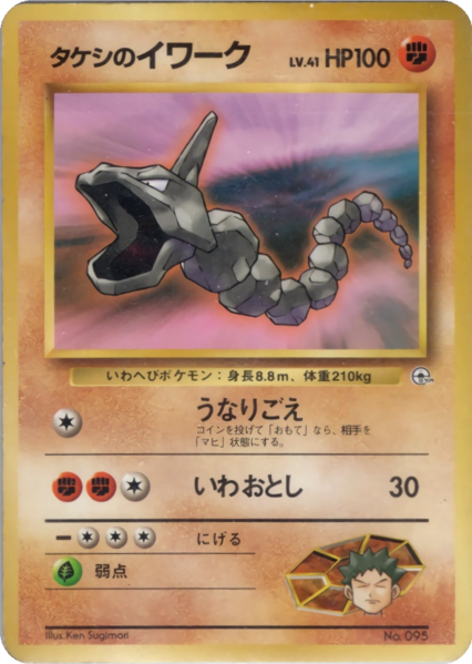 Fichier:Carte ニビシティジム タケシ タケシのイワーク.png