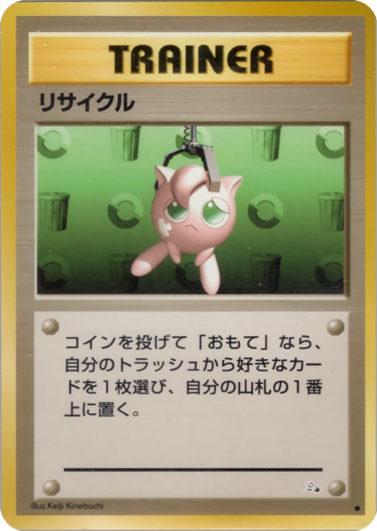 Fichier:Carte 化石の秘密 リサイクル.png