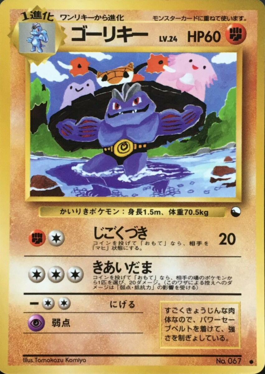 ゴーリキー (拡張シート 第3弾) — Poképédia