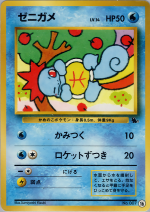 Carte Intoro Pakku Zenigame 16.png