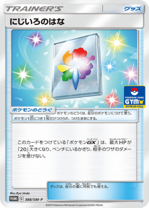 Carte SM-P Promotional 388.png