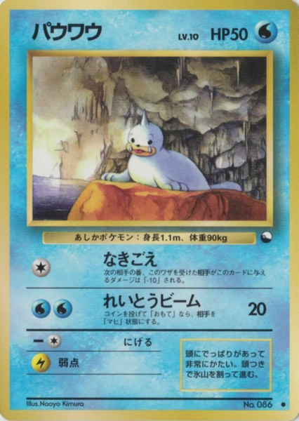 Fichier:Carte 拡張シート 第2弾 パウワウ.png