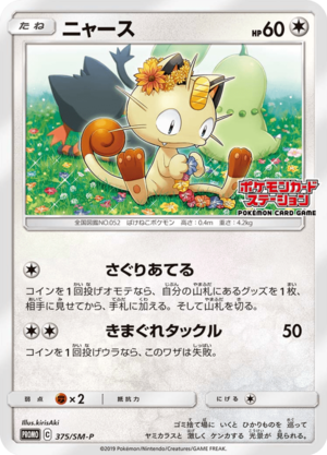 Carte SM-P Promotional 375.png