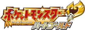 Logo Pokémon Or HeartGold (japonais).png
