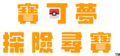 Logotype chinois.