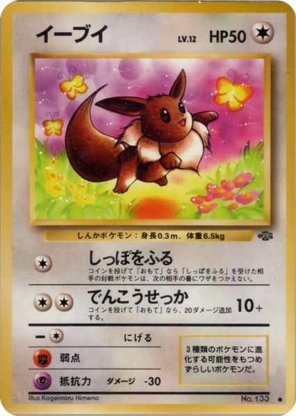 Fichier:Carte ポケモンジャングル イーブイ.png