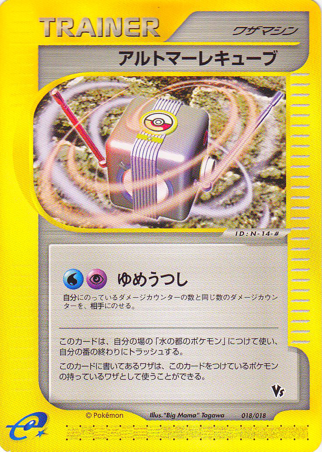 【psa10】アルトマーレキューブ 劇場限定VSパック 018/018 psa10】アルトマーレキューブ 劇場限定VSパック 018/018 - メルカリ