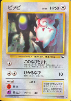 ピッピ (拡張シート 第1弾) — Poképédia