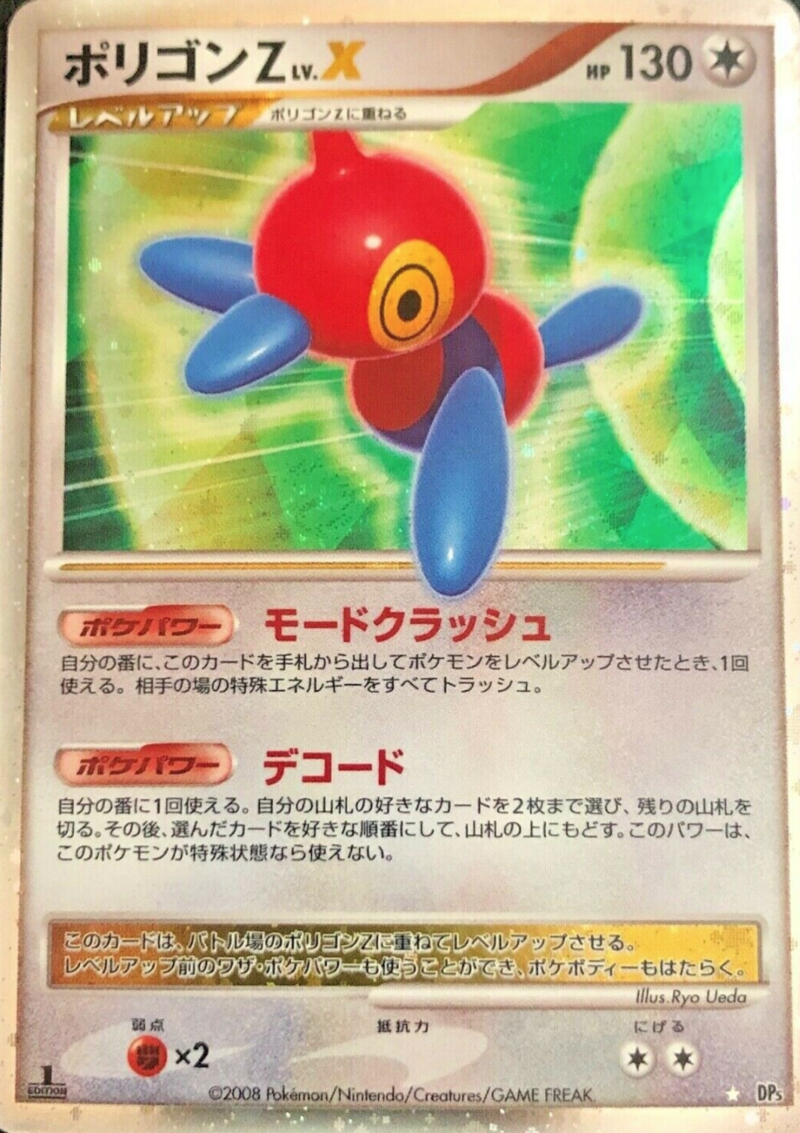 ポリゴンZ (怒りの神殿) — Poképédia