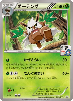 Carte XY Puromo Kādo 039.png