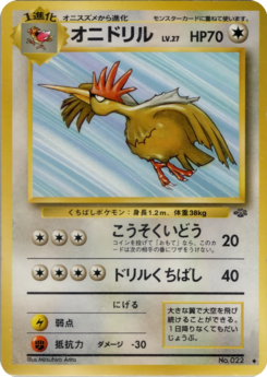 Carte ポケモンジャングル オニドリル.png