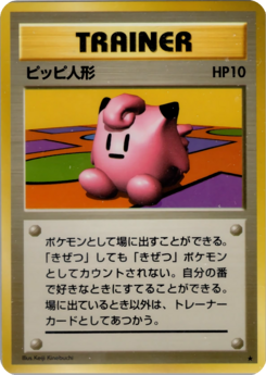 Carte 拡張パック ピッピ人形.png