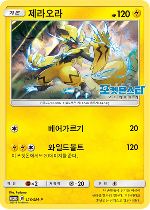 Carte SM-P Promotional 126.png