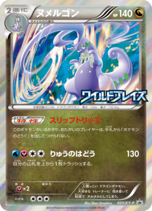 Carte XY Puromo Kādo 031.png