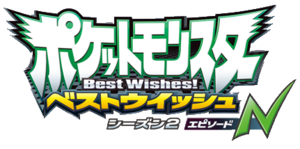 Saison 16 - Épisode N - logo japonais.png