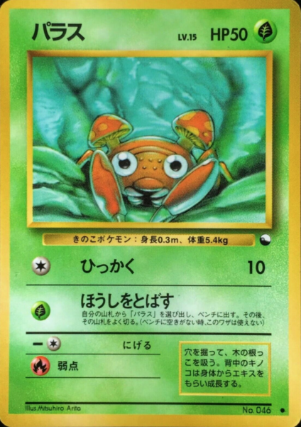 Fichier:Carte 拡張シート 第1弾 パラス.png