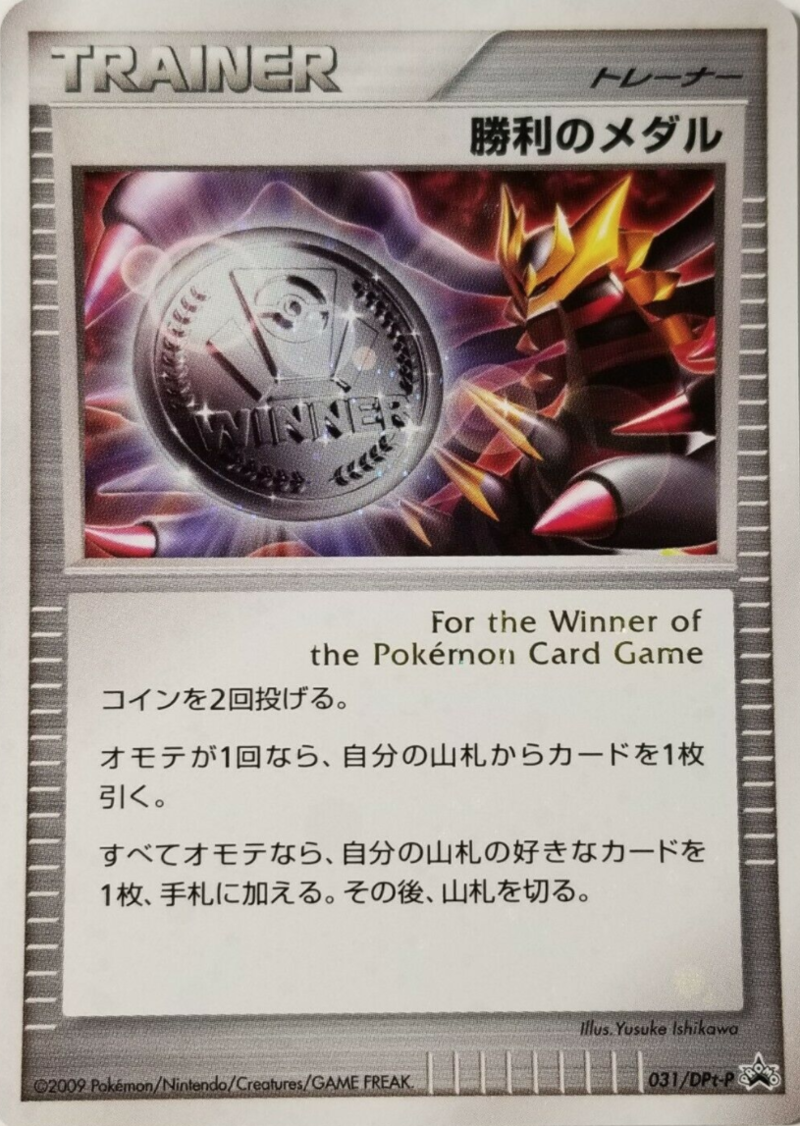 ポケモンカード 勝利のメダル プロモ 勝利のメダル(銀2006/ピカチュウ)【P】{-}