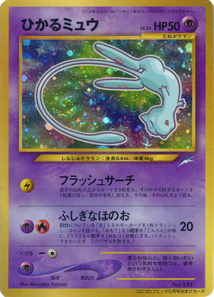 Carte Promo ひかるミュウ.png