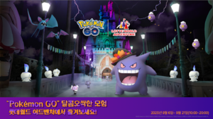 Aventure douce et effrayante - GO.png