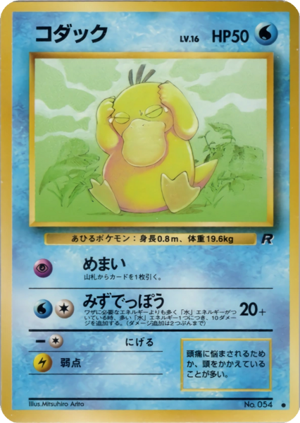 Fichier:Carte ロケット団 コダック.png