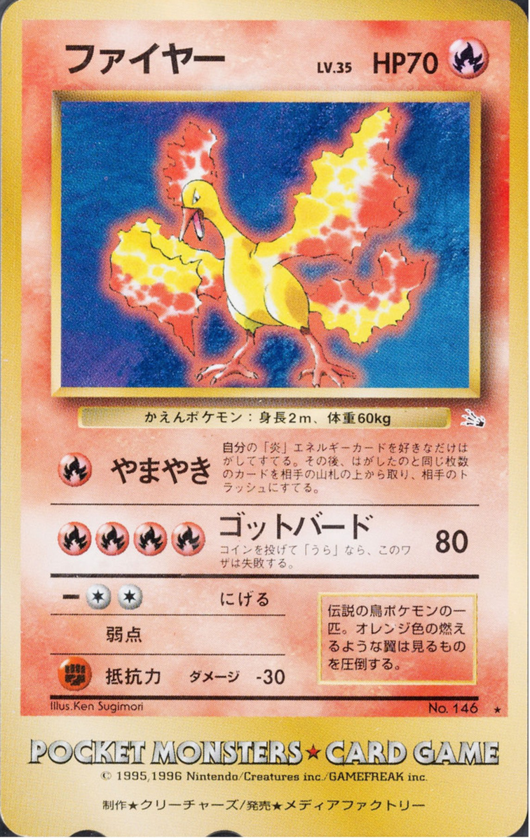 ファイヤー (トロピカルメガバトル テレフォンカード) — Poképédia