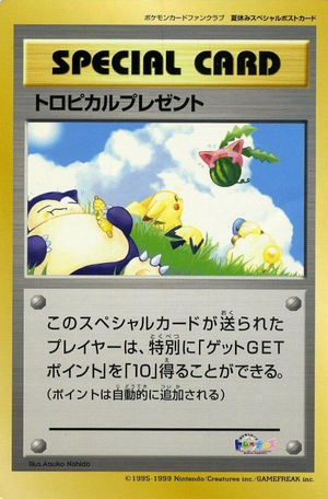 Carte Promo トロピカルプレゼント (1995).png