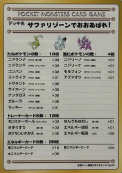 サファリゾーンでおおあばれ！ (拡張シート 第3弾) — Poképédia