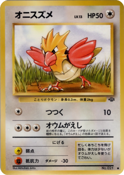 Fichier:Carte ポケモンジャングル オニスズメ.png