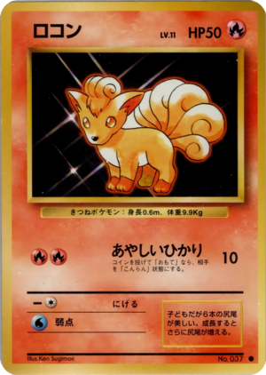 Carte 拡張パック ロコン.png