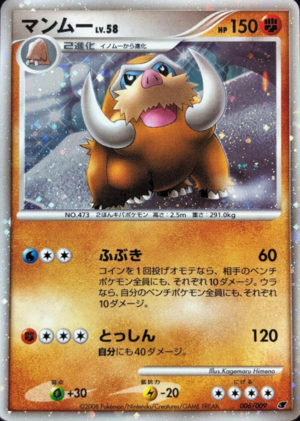 Carte Eiga Kōkai Kinen Puremiamu Shīto 006.png