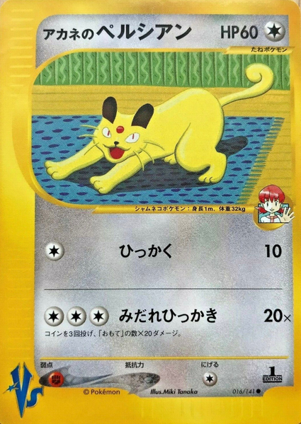 Fichier:Carte Pokemon Kādo ★ VS 016.png