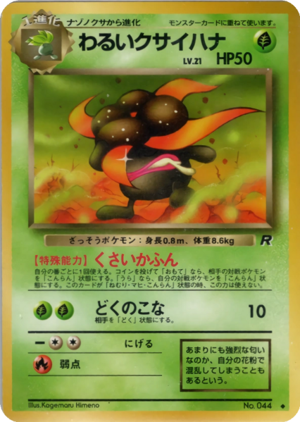 Fichier:Carte ロケット団 わるいクサイハナ.png