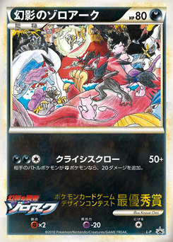 幻影のゾロアーク (ポケモンカードゲームLEGEND 3)