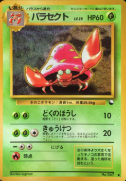 パラセクト (拡張シート 第1弾) — Poképédia