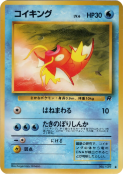 Carte ロケット団 コイキング.png