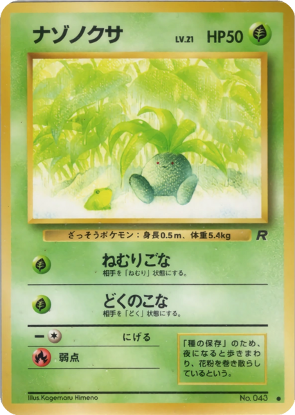 Fichier:Carte ロケット団 ナゾノクサ.png