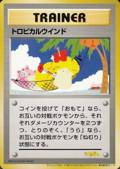 トロピカルウインド (トロピカルメガバトル) — Poképédia