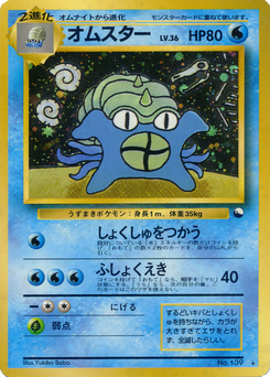 ポケモンカード　オムスター　通信進化　PSA7 245px-Carte_通信進化