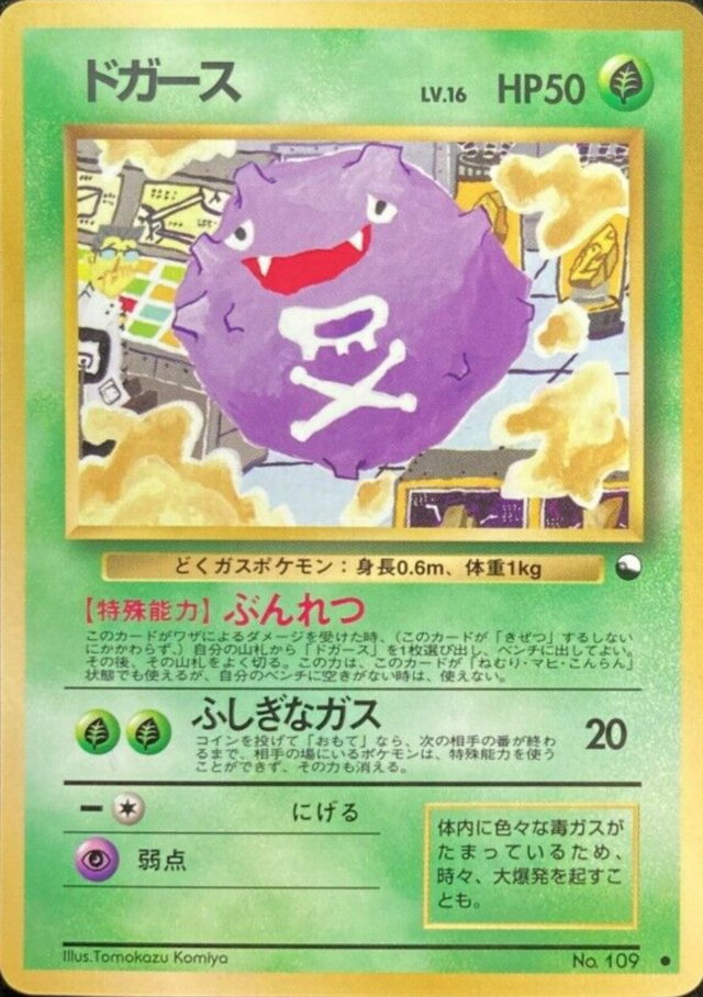 ドガース (拡張シート 第2弾) — Poképédia