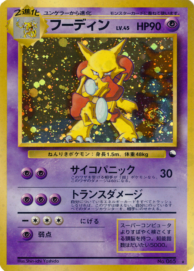ポケモンカードゲーム Alakazam フーディン Pokemon Card Game/[SV4a] Shiny Treasure ex]Alakazam ex 326