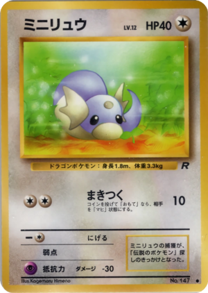 Carte ロケット団 ミニリュウ.png