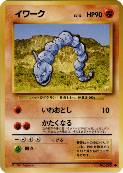 Fichier:Carte 拡張パック イワーク.png