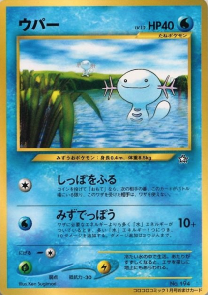 Fichier:Carte Promo ウパー.png