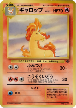 Carte ポケモンジャングル ギャロップ.png